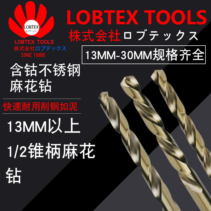 LOBTEX with cobalt twist drill bit 1 2 cone shank stainless steel drilling nozzle metal die steel drill tip 13 5-30-Taobao