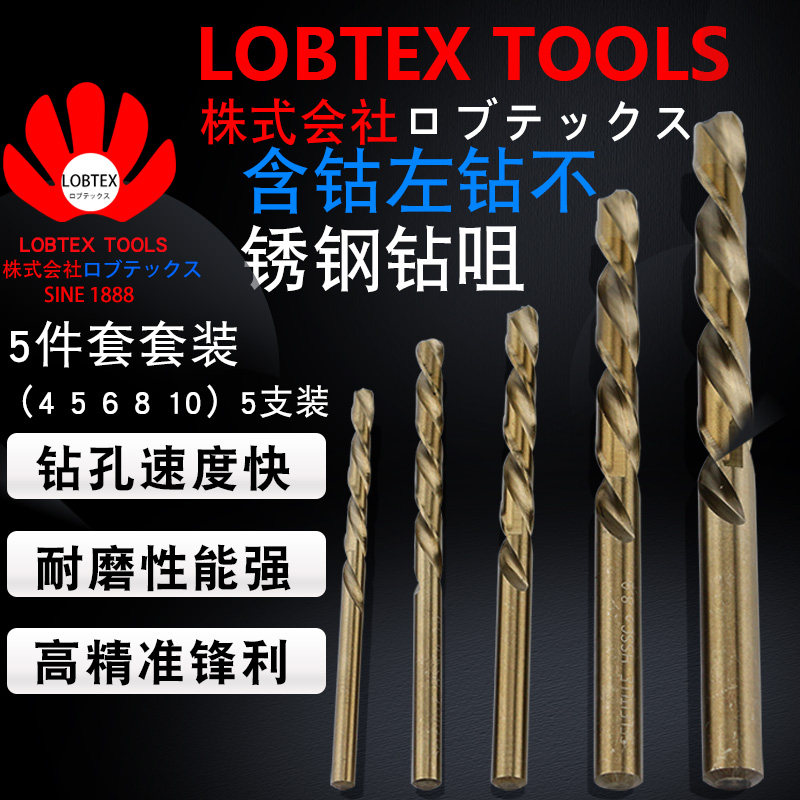 LOBTEX high cobalt left drilling suit stainless steel with levomb twist drill cut head screw out anti-drill bit 4-10-Taobao