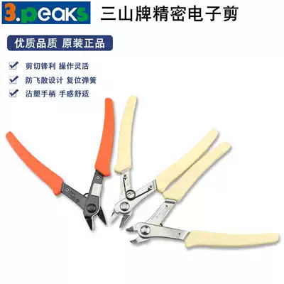 3 peaks Japan imported Sanshan brand precision electrical shear plastic water mouth pliers oblique mouth scissors oblique pliers