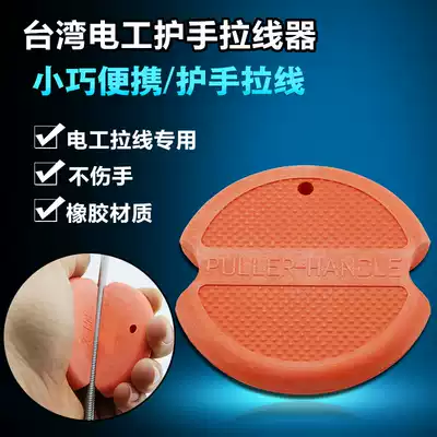 Electrician pull-through wire Rubber handguard Wire network wire tube-piercing device Wire slot wire tube lead device Paving aid