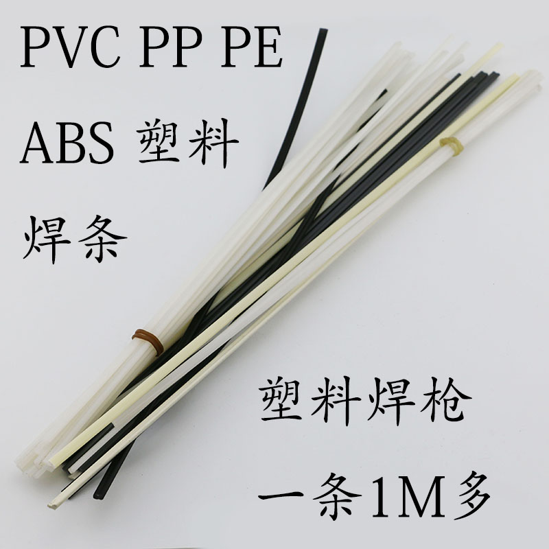 PE ABS welding bar PP black white plastic welding bar PVC floor welding bar PE ABS welding bar