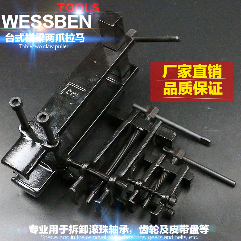 WESSBEN separation puller Desktop beam puller Belt bearing puller Auto repair machine repair puller