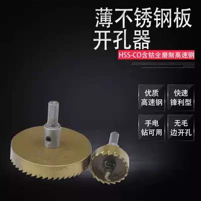 Cobalt-containing thin stainless steel drill Metal steel plate reamer drill Aluminum thick iron plate punch opener drill bit