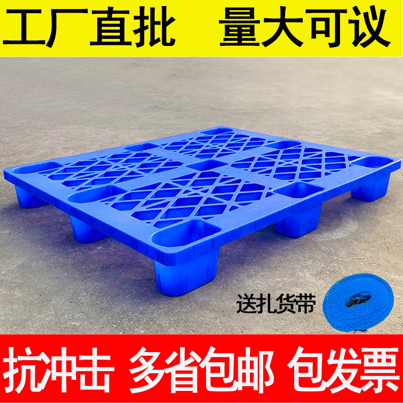 Plastic pallet grid nine-foot plastic card board moisture-proof floor board pallet warehouse pad supermarket floor stacker board