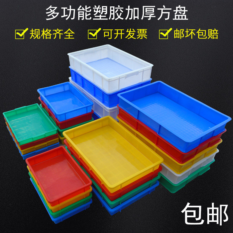 Plastic square plate short turnover box rectangular storage finishing parts box white bread food distribution basket fruit basin