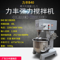 Lifeng B40 powerful mixer Commercial multi-function whisk and dough machine Egg breaker three-function 40 liters