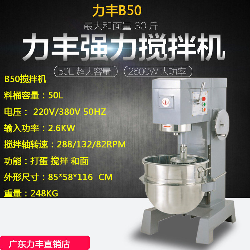 Lifeng B50 Commercial Mixer Dough Mixer Egg Beater Creamer Creamer