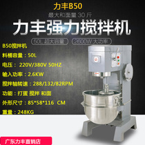 Lifeng B50 Commercial mixer and mixer Egg breaker Cream machine Cream machine