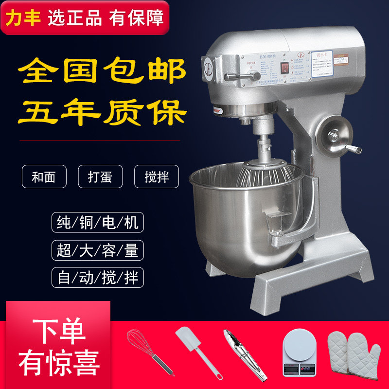 Lifeng B15b20LB30 liter mixer commercial multi-function egg beater fresh cream machine and noodle mixer