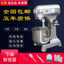 Lifeng B15b20LB30 Liter Mixer Commercial Multifunctional Egg Whipped Cream Machine and Facer Mixer