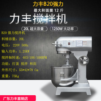 Lifeng B20 powerful noodle machine Three-function noodle mixer Egg breaking machine 20 liters cream machine Cream machine