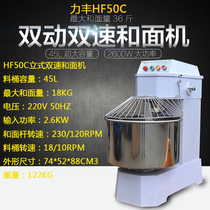 Lifeng H50 vertical double-acting two-speed flour mixer HF50C flour mixer two-speed mixer 50L