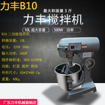 Lifeng B10 mixer Dough machine Cream machine Cream machine Commercial multi-function egg machine 10L dough machine