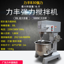 Lifeng mixer B30 powerful mixer Three-function mixer Cream machine Egg breaking machine Noodle machine