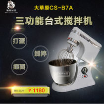  Prairie CS-B7A Noodle Machine Mixer B7 Egg breaking machine 7 liters whipped cream machine Mixer