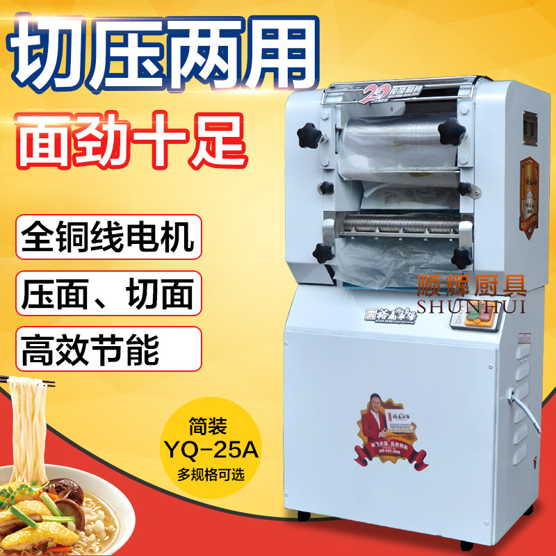 (Wing Strong Card) YQ-25A Type of Commercial Noodle Press Noodle Machine Noodle Machine Noodle machine Noodle Machine Rolled Noodles
