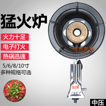 Commercial fire stove head medium pressure energy-saving fire stove single stove liquefied gas electronic fire stove head 5 6 8 10 inches
