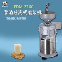Henglian FDM100 soymilk machine FDM-Z100 slurry slag separation pulping machine Commercial pulping machine