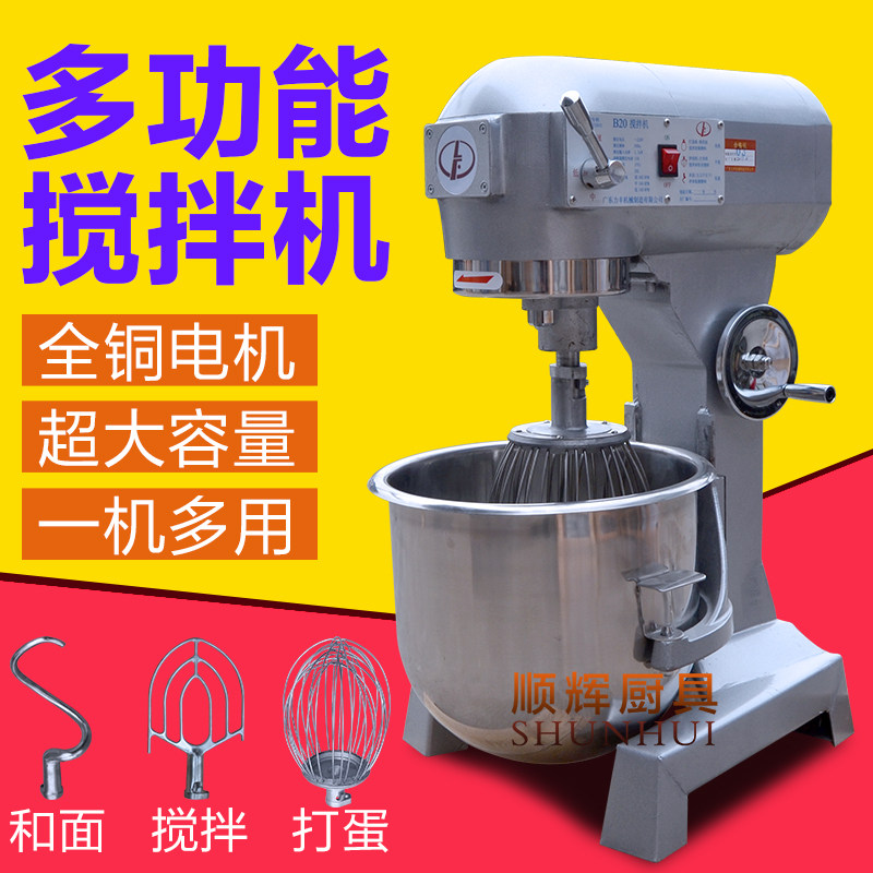 Lifeng B20 Mixer Beating Egg Machine Three-Functional Fresh Milk Machine Commercial and Noodle Machine Multifunction Filling Cream Machine 20L