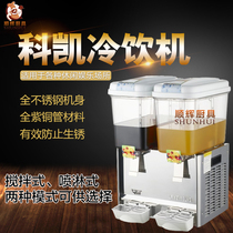 Kekai LRYJ18L*2 beverage machine Double cylinder hot and cold cold drink machine Juice machine milk tea machine