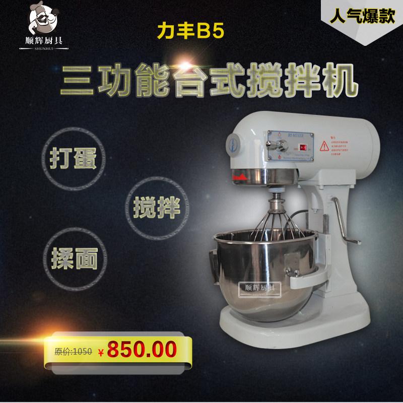 Lifeng B5 Creamer, Fresh Milk Machine, Egg Beater, Noodle Mixer, Three-Function Mixer