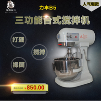 Lifeng brand B5 dairy machine fresh milk machine egg beater and noodle machine three-function mixer