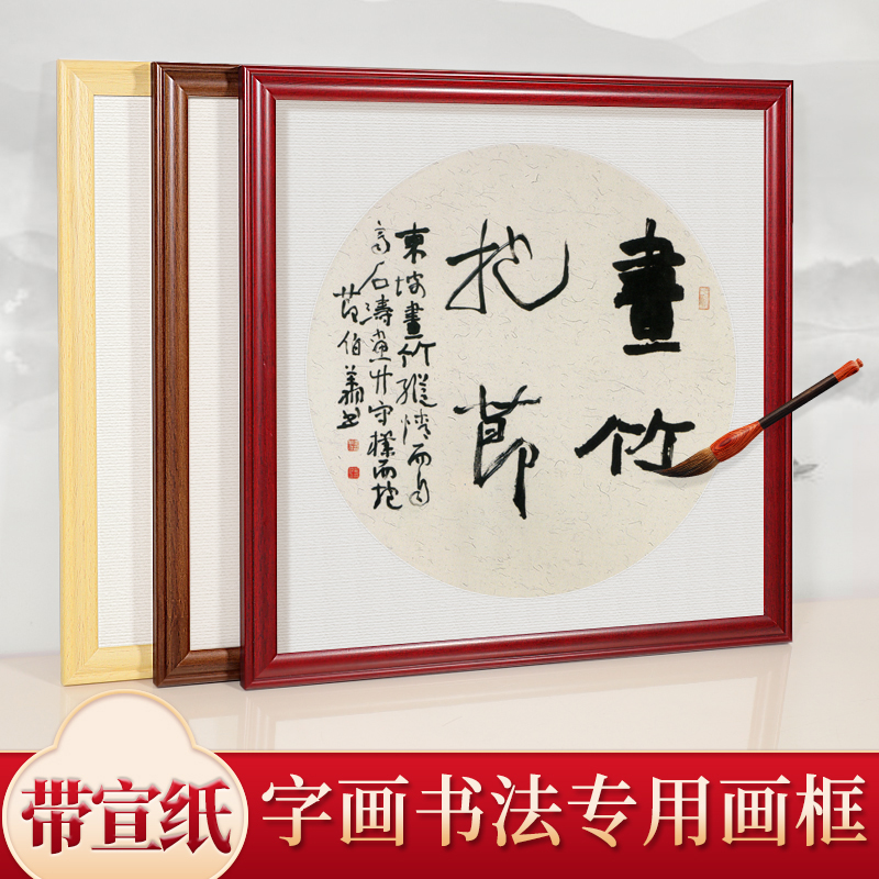 Country painting picture frame Framed Frames frame with Xuan paper Paper Jam Framed picture Chinese Wall-mounted Wall Solid Wood Photo Frame Framed Picture Frame