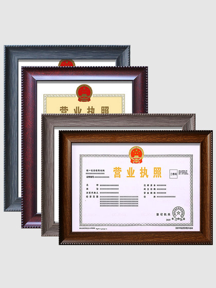 营业执照框正本保护套表挂墙A3工商实木相框A4画框副本许可证框架