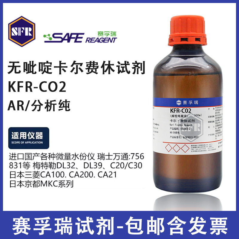 Safuri Karl Fischer Reagent Kfr-C02 Pyridine-Free General-Purpose Laboratory Electrolyte for Coulometric Analysis