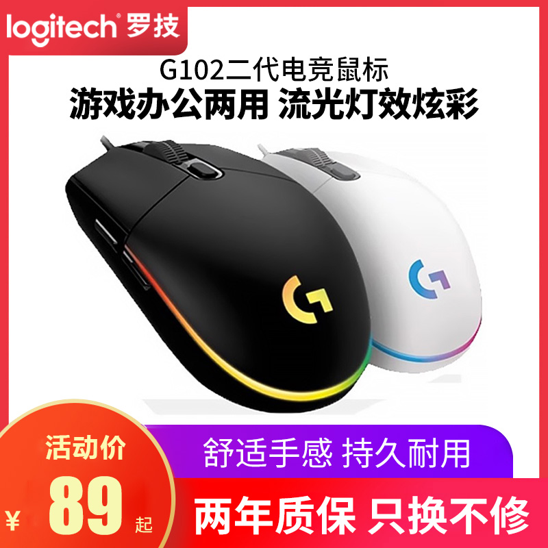 New Logic G102 2 Generation Mouse Cable Mechanical Esports Game RGB color lamp is set to eat chicken LOL unsealed