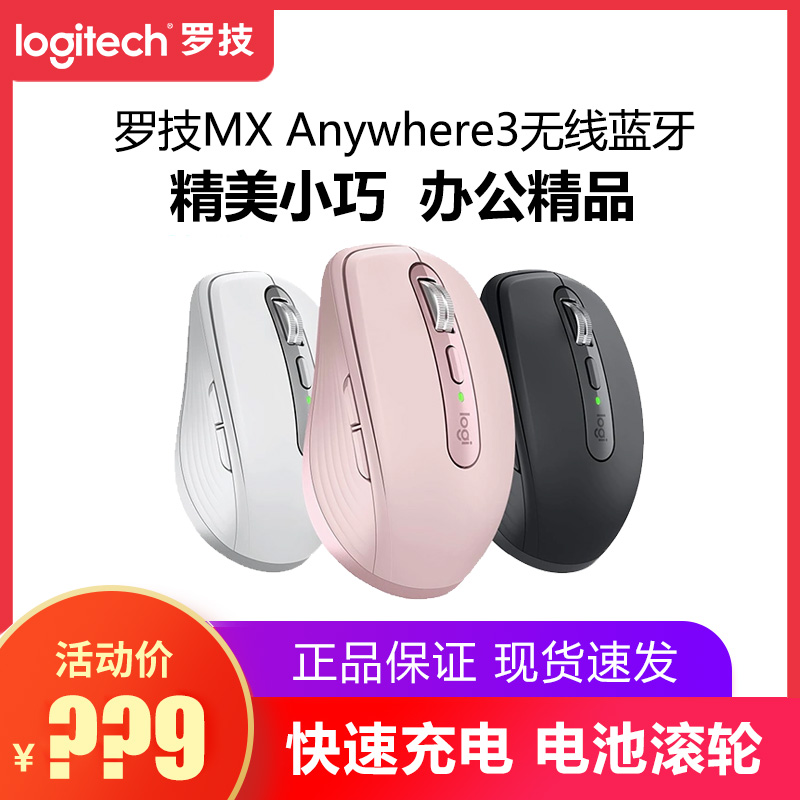 Logitech MX Anywhere3 wireless bluetooth mouse charging girls office special MAC version 2s computer multi-screen
