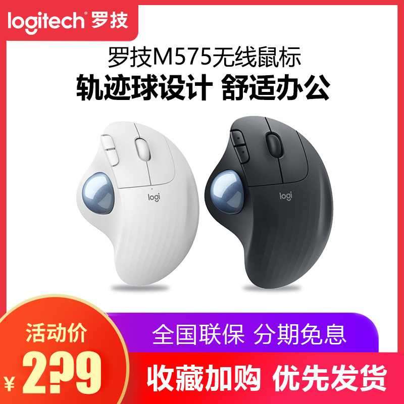 Logitech m575 wireless bluetooth trackball mouse dual-mode MX ERGO precise positioning drawing office home CDA