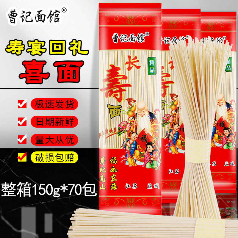 Cao Kee Noodle House Long Life Face 150g Heqing hanging noodles Happy birthday Back to gift bag Bagged Sufacial Gift Boxes Whole Boxes