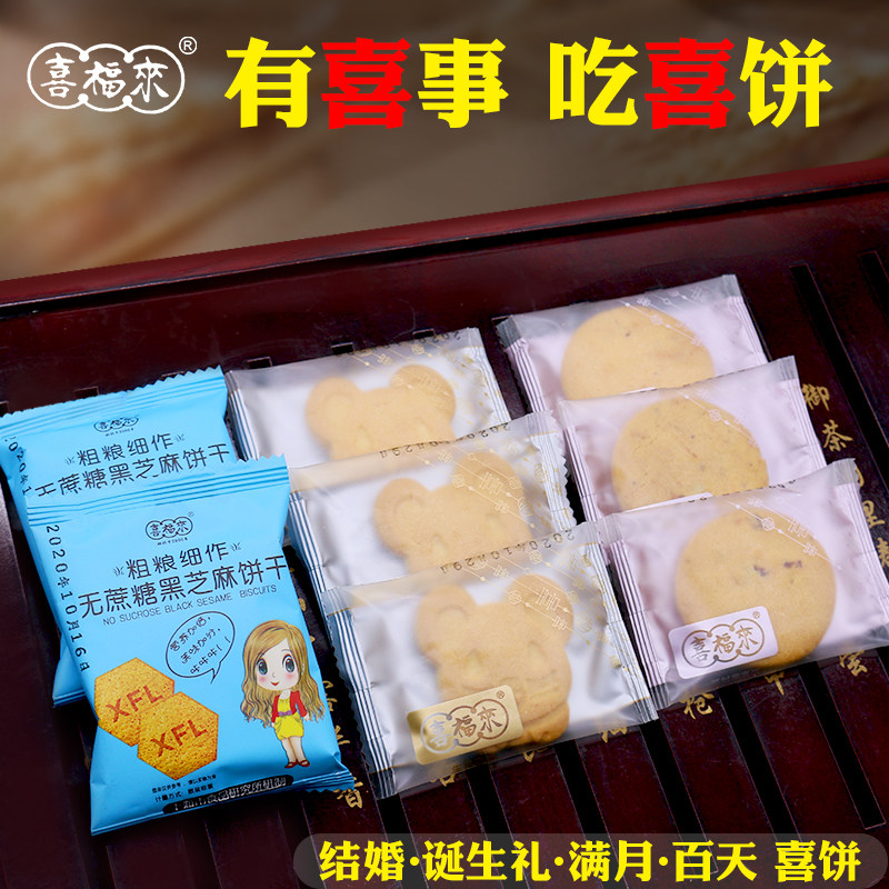 Happiness Comes With Joy Pie Tiger Treasure Baby Full Moon Meal Wine Thyme Birthday Birthday birthday Child Biscuits Bulk Wedding