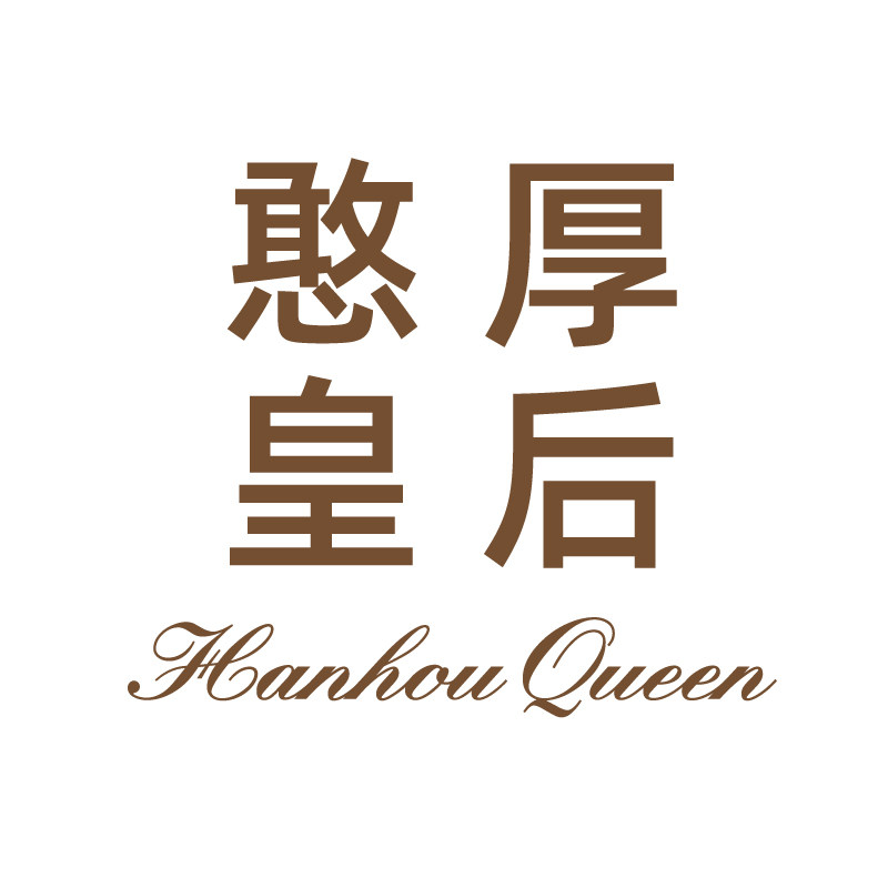 憨厚皇后旗舰店的LOGO