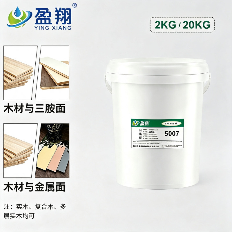 Yingxiang Pvc Wood Board Glue Wood Adhesive Woodworking Glue 5007 2kg 20kg Genuine Product Yingxiang Pvc Wood Board Glue Wood Adhesive Woodworking Glue 5007 2kg 20kg Genuine Product