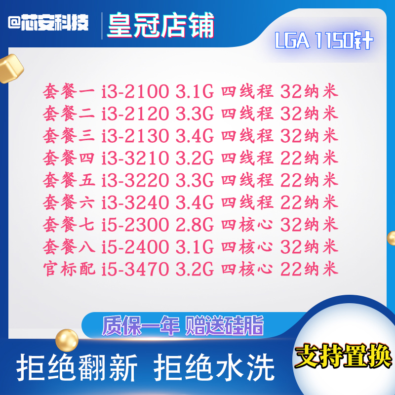 i3 2100 2120 3220 3240 i5 2300 2400 3450 3470 tablet CPU
