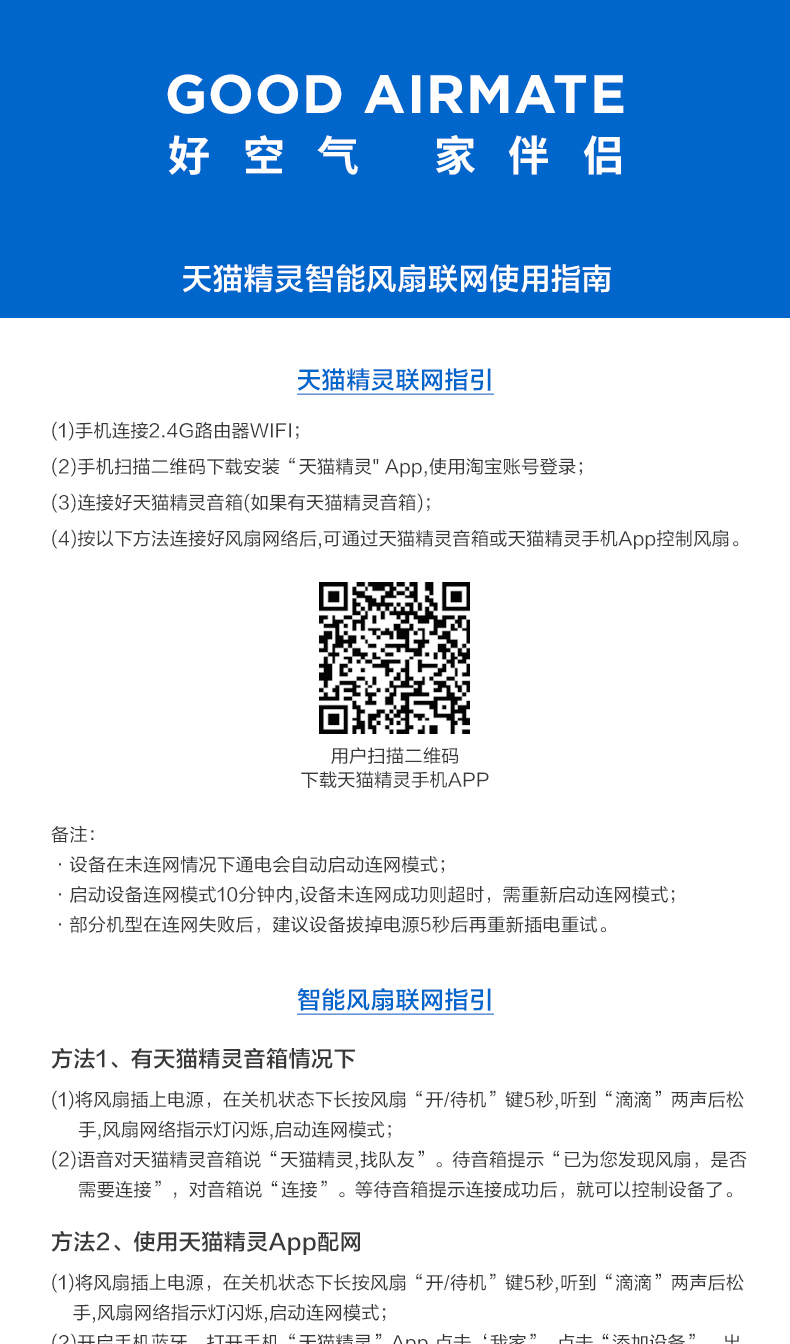 艾美特 天猫精灵定制款 32档智能空气循环扇 20米风距 图19
