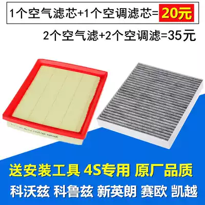 Suitable for Chevrolet Kovoz Cruz New Yinglang Kaiyue Saiou air filter element Air conditioning filter element grid cleaner