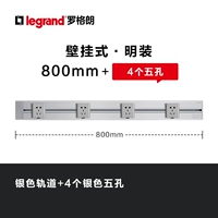 Настенная дорожка, 0,8 м, серебро + серебряная пять лунок 4 штуки