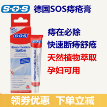 Officially authorized German SOS hemorrhoids cream to eliminate meat balls for pregnant women with internal and external mixed moles hemorrhoids hemorrhoids and hemorrhoids Cream Gel