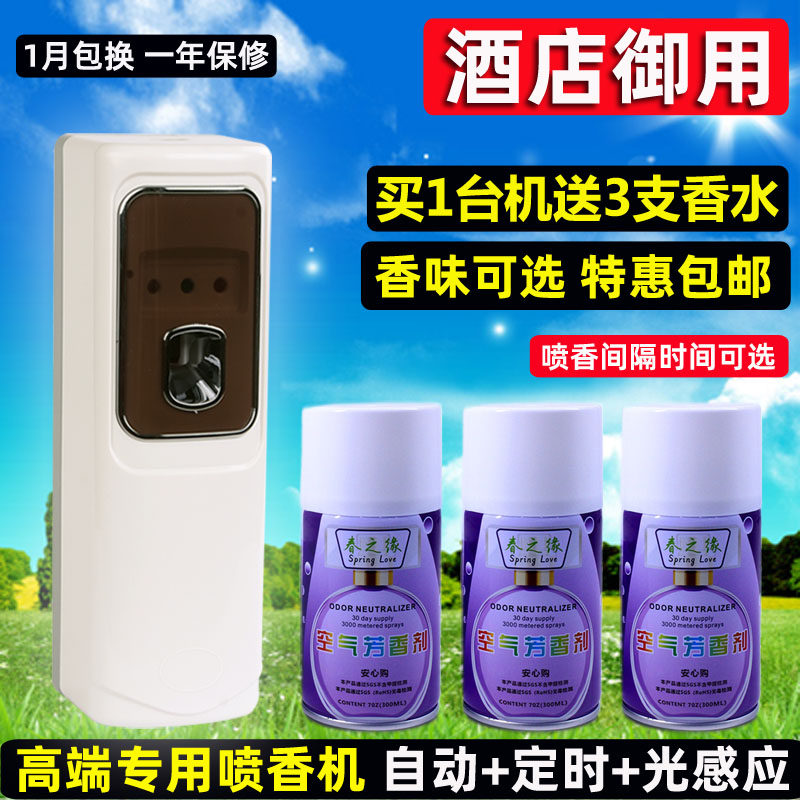 Five-star Hotel Special Spray Aroma Machine Perfume Suit Automatic Timing Plus Aroma Machine Bathroom Air Fresh-Taobao
