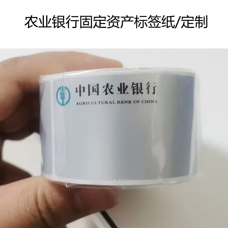 Fixed Asset Label Paper Bak32-65Sl-200 Agricultural Bank of China Fixed Asset Label Paper