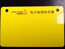 China Tower Power Cable Signage Cable Tag Signage China Mobile Unicom Telecom Signage Label