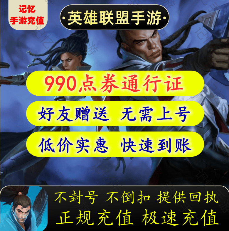 lol hero league handout pass to give 990590-point voucher skin to give full suit