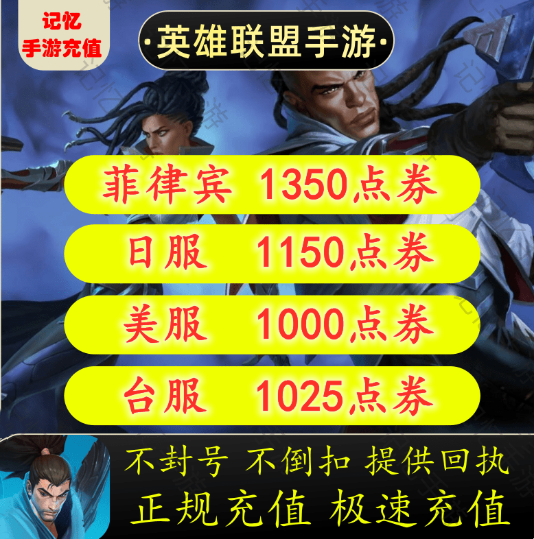 Lol Hero League Hand Cruise Generation Recharge 1000 1000 1150 1350 1350 Voucher Core Japan-ROK Tail Philippines Reserve