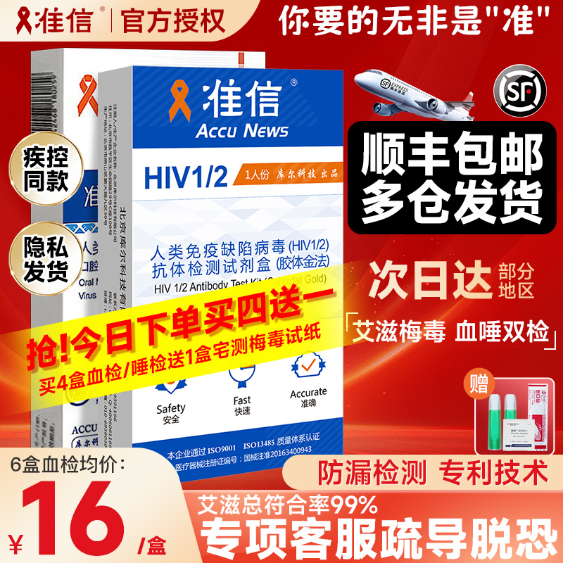 Quasi-letter hiv test paper AIDS test paper syphilis tetrad one blood test saliva STD self-test non-fourth generation