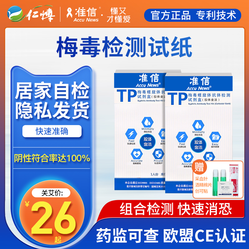 The test paper on antibody HIV infectious disease HIV infectious disease is not four generations