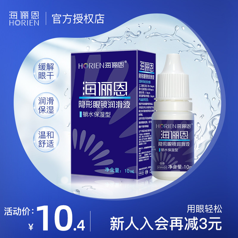 Sea Lady Invisible myopia Glasses Moisturizing 10ml Lock Water Moisturizing Small Bottle Portable Packaging Mepupil Lubricating Liquid