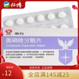 天方 Тайский фангоридидидазол рассеянный таблетки 0,25 г*12 таблеток/ящик для инфекции урогенитального тракта, болезнь амебадумы, джиади -кнут Катериус, Анаэробные бактерийные инфекции,